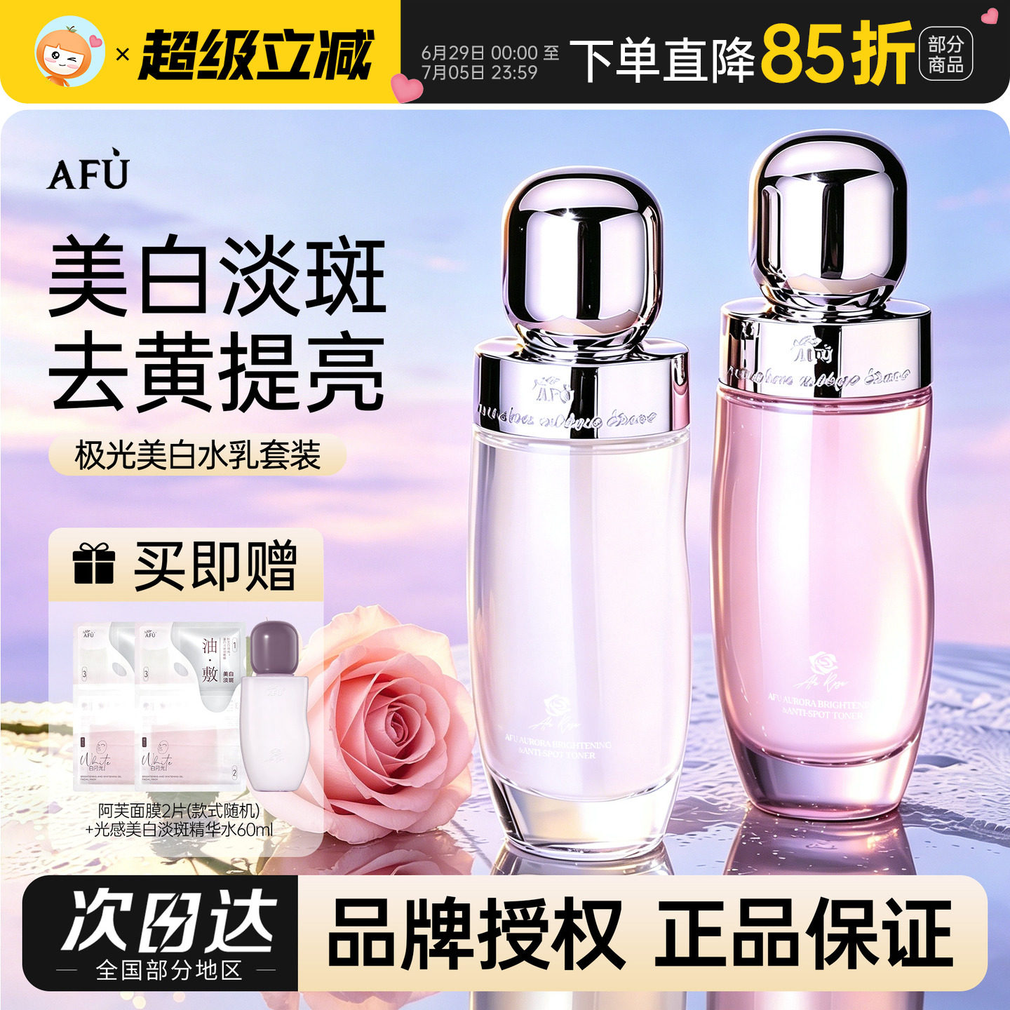 阿芙极光玫瑰光感水乳美白淡斑面部补水水乳保湿套装女正品护肤