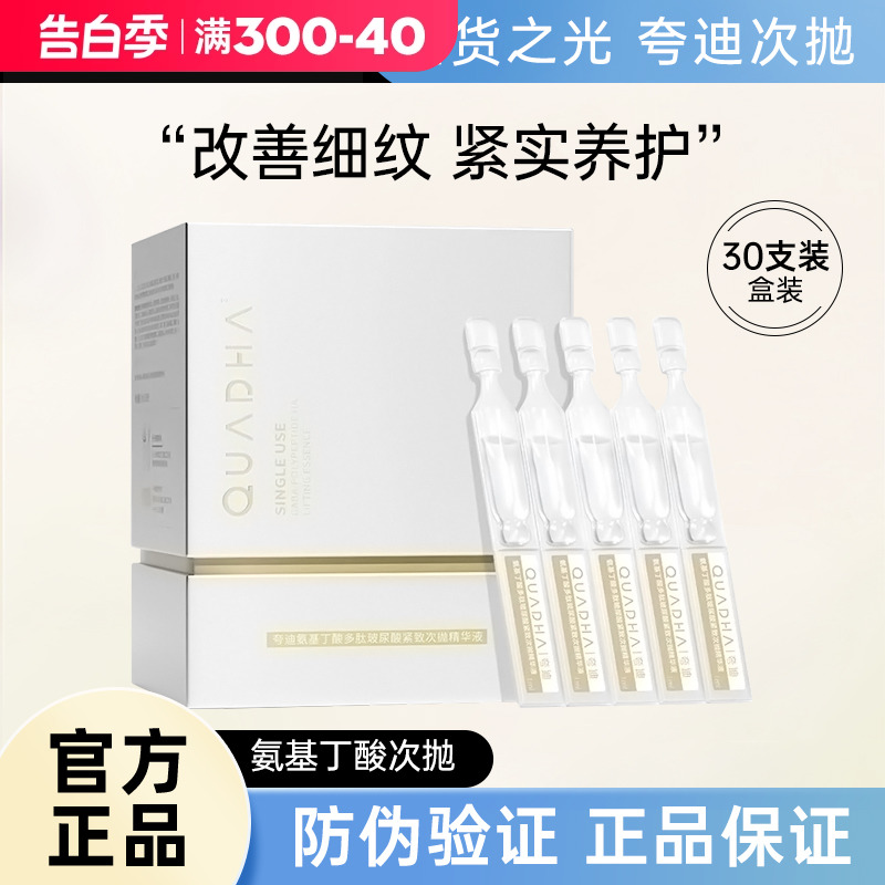 华熙生物夸迪悬油/战痘/焕颜次抛精华液补水保湿控油5支30支正品