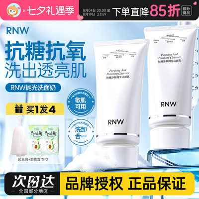 橘子郡 RNW如薇抛光洗面奶氨基酸保湿温和控油青春期女洁面乳正品