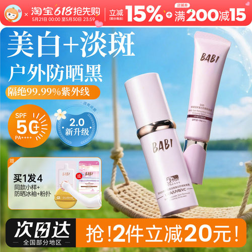 BABI防晒隔离素颜霜三合一美白淡斑遮瑕防紫外线面部自然持妆前乳