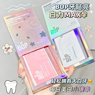 BOP牙贴酵素锁白去黄烟渍亮白温和洁白护敏一次性美贴片官方正品