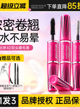 对对翘~Mistine睫毛膏4D双头