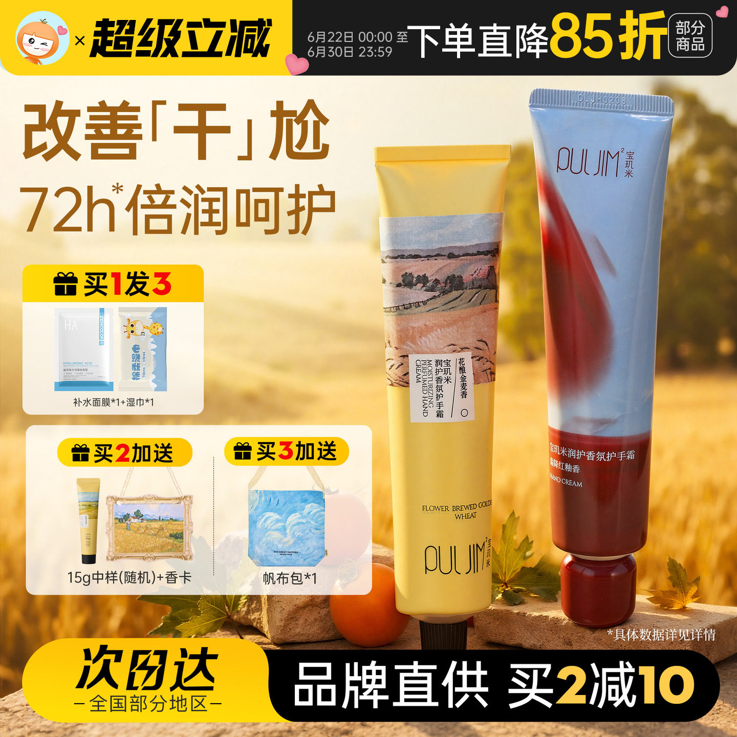 麦香软乎乎~PULJIM宝玑米麦田系列润护香氛护手霜保湿补水滋润女