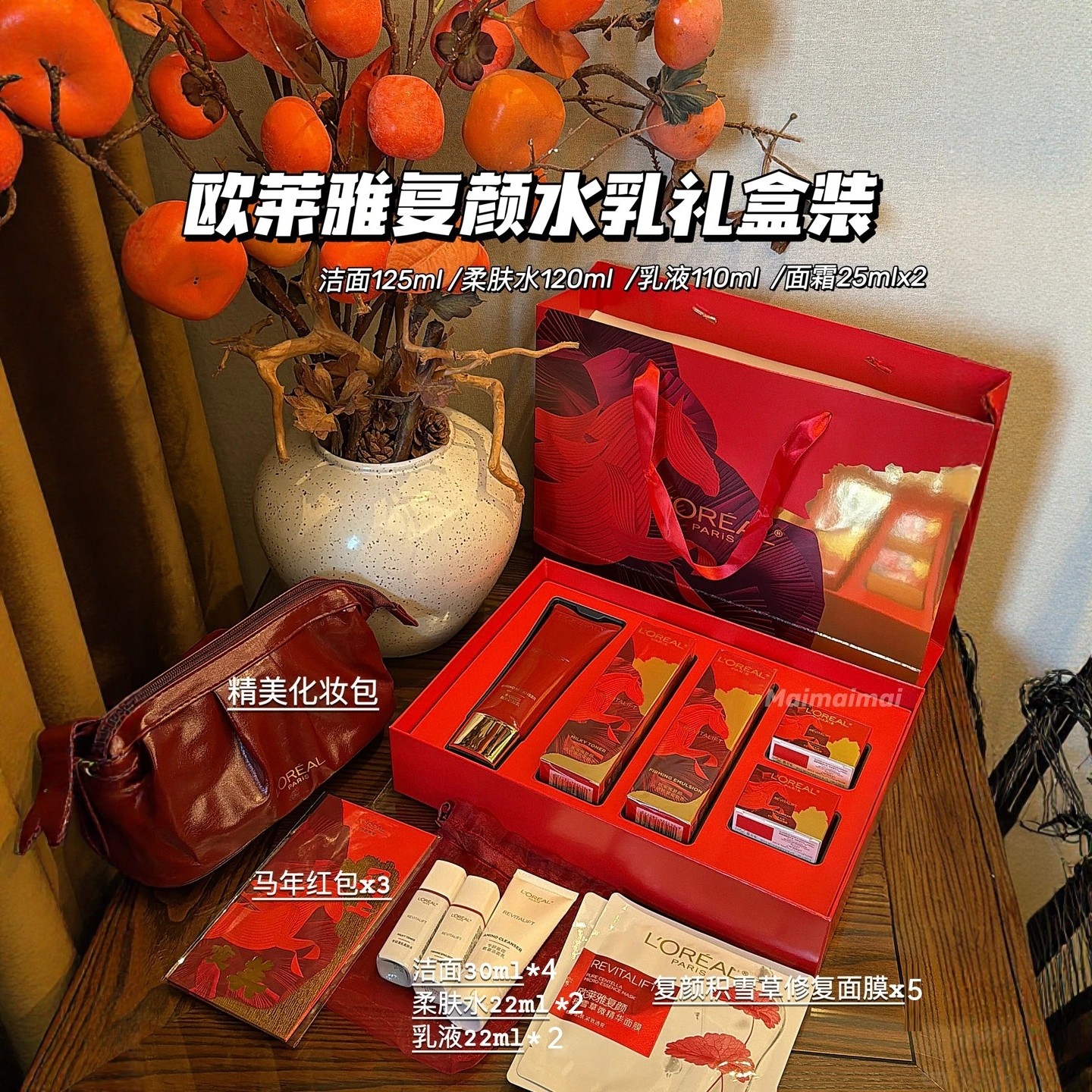 马年限定礼盒！欧莱雅复颜系列套装柔肤水紧致乳面霜2026新年礼物,美容护肤/美体/精油,面部护理套装,淘宝优惠券,粉丝福利购,淘宝优惠卷