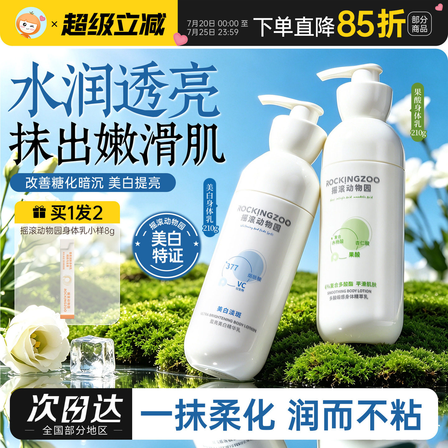 摇滚动物园果酸美白身体乳去角质保湿滋润男女士补水全身持久留香