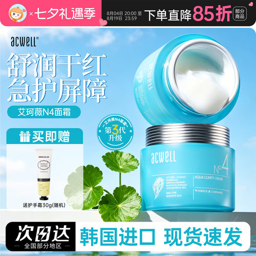 韩国艾珂薇N4面霜现货速发