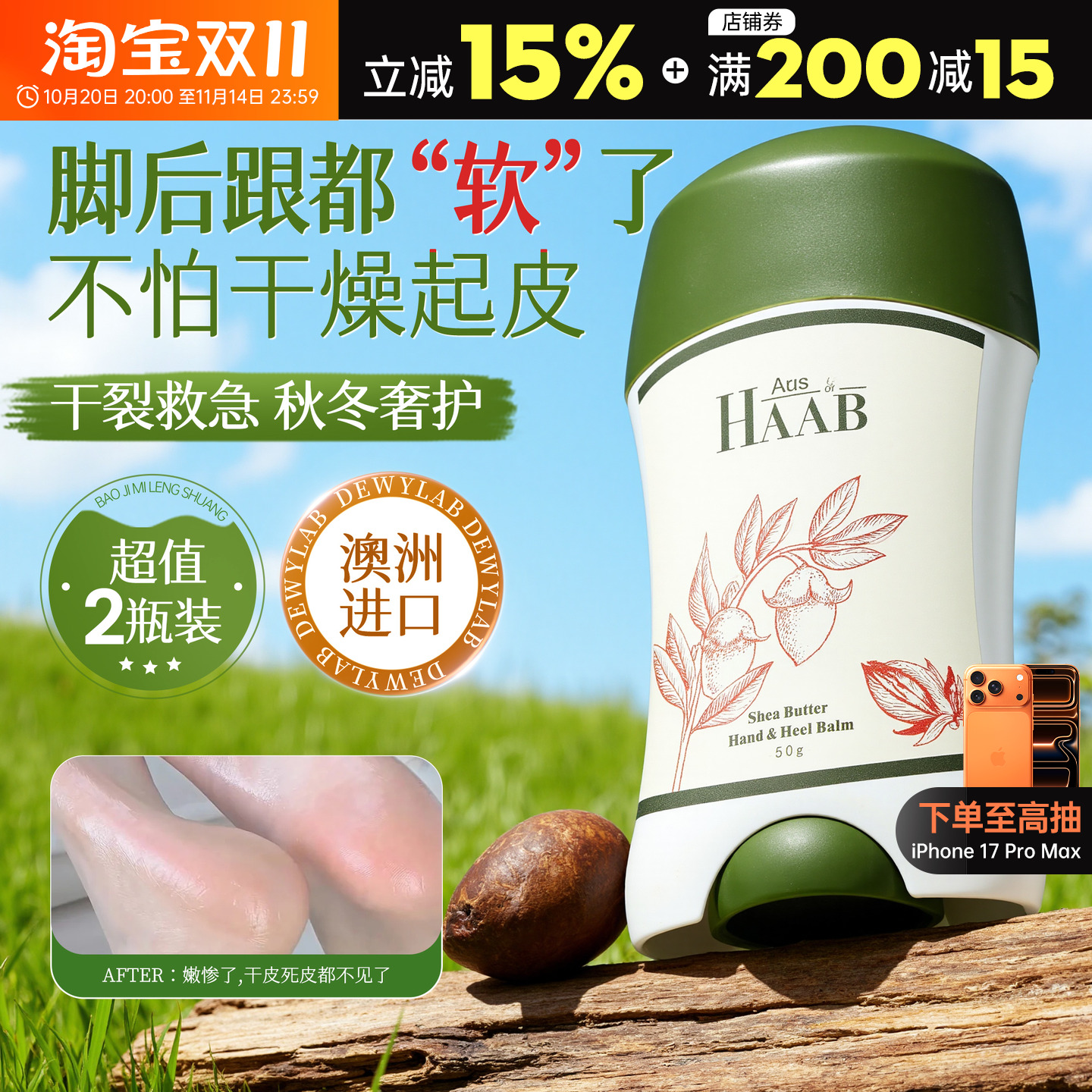 嫩成水煮蛋~澳洲HAAB乳木果油手足膏保湿防护开裂脚部护理霜