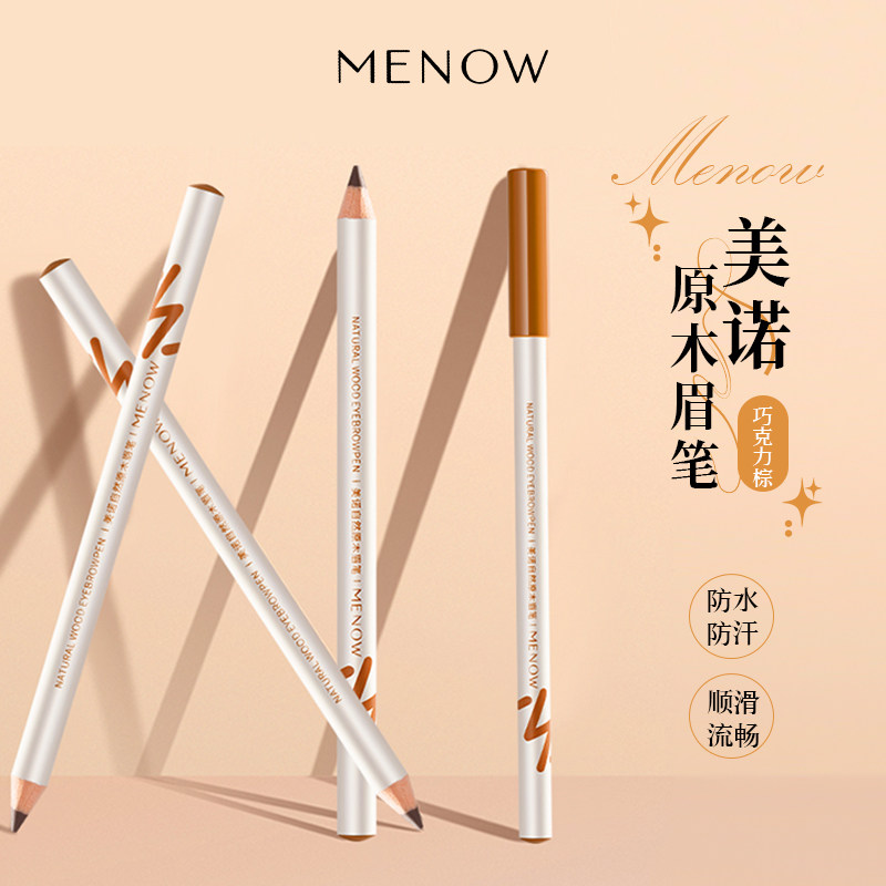 MENOW美诺原木砍刀眉笔一字眉雾眉初学者不易脱色自然持久防水