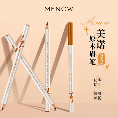 MENOW美诺原木砍刀眉笔一字眉雾眉初学者不易脱色自然持久防水