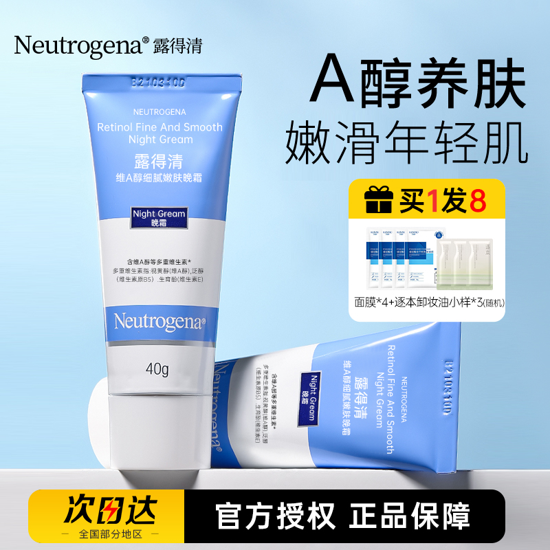 早c晚a的a露得清a醇晚霜