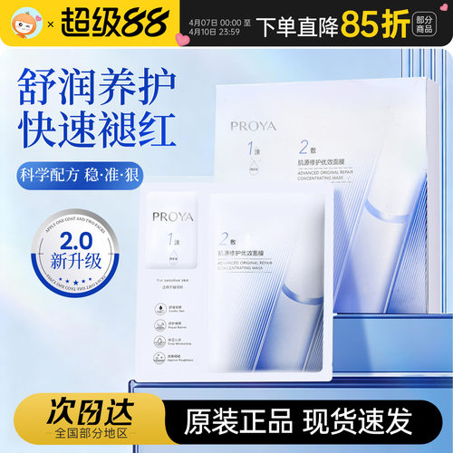 2.0版！珀莱雅源力面膜换季修护红宝石双抗精华面膜男女正品提亮