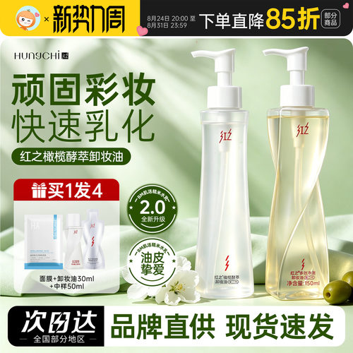 红之水感卸妆油清洁眼唇脸部敏感肌用卸妆水乳膏女小蛮腰不纠结
