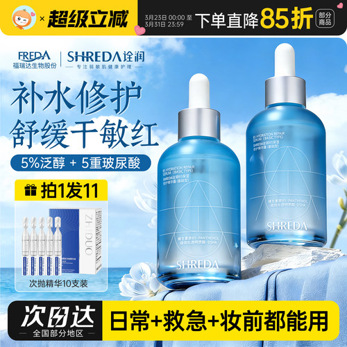 110ml大容量送次抛诠润B5精华
