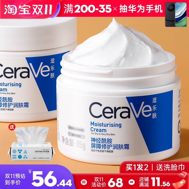 CeraVe适乐肤面霜C乳霜补水保湿女干皮滋润修护维稳屏障易敏感肌