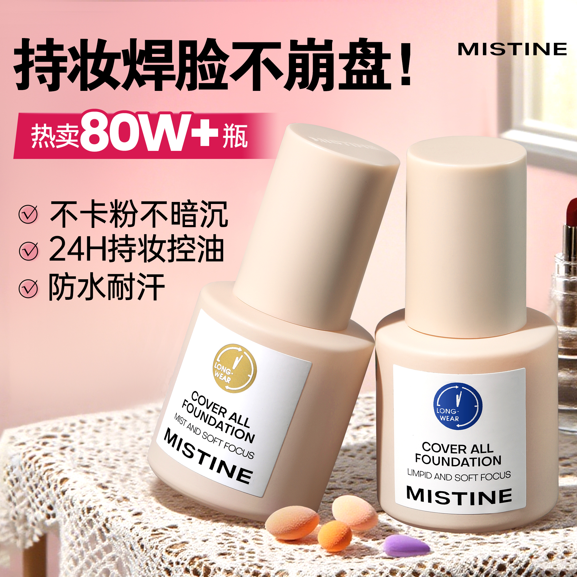 Mistine小蓝盾粉底液遮瑕不脱妆持久干混油皮女蜜丝婷蜜思婷正品