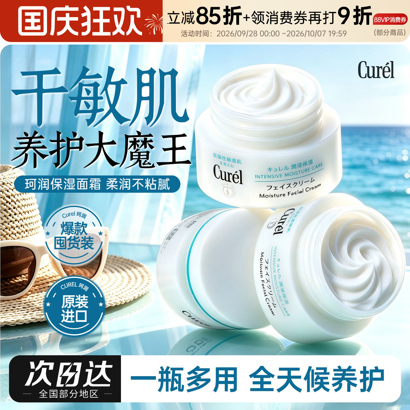 日本Curel珂润面霜温和润浸保湿敏感肌神经酰胺修护40g