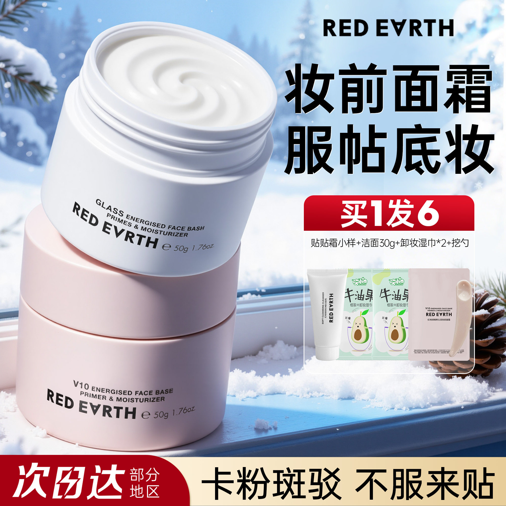 redearth红地球贴贴霜 妆前打底隔离遮瑕面霜补水隐形毛孔不卡粉