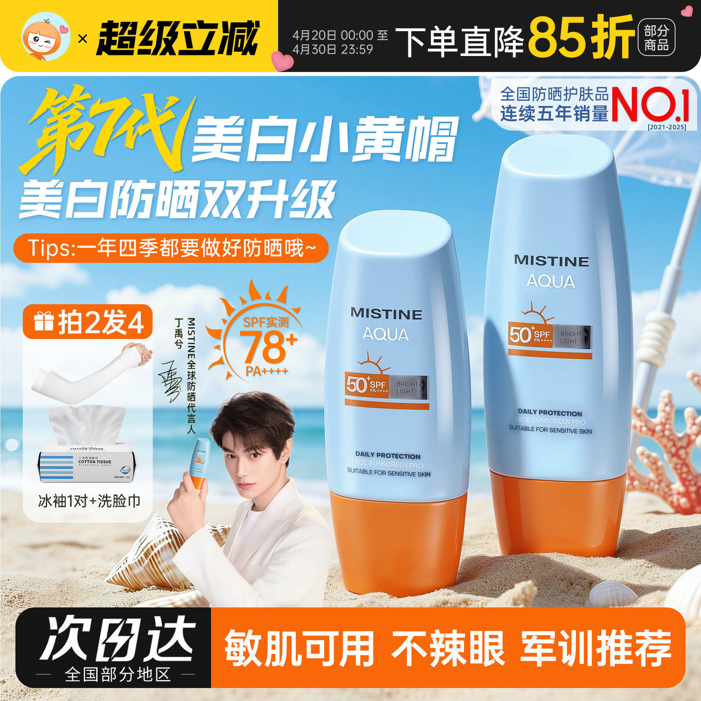 泰版mistine防晒霜蜜丝婷第7代小黄帽面部身体蜜思婷隔离乳学生女