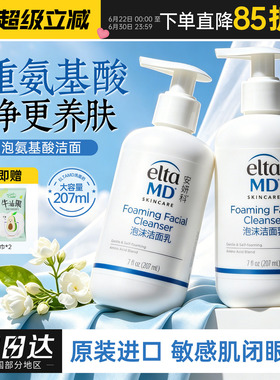EltaMD安妍科氨基酸洗面奶女保湿敏感肌洁面乳自发泡eled美国进口