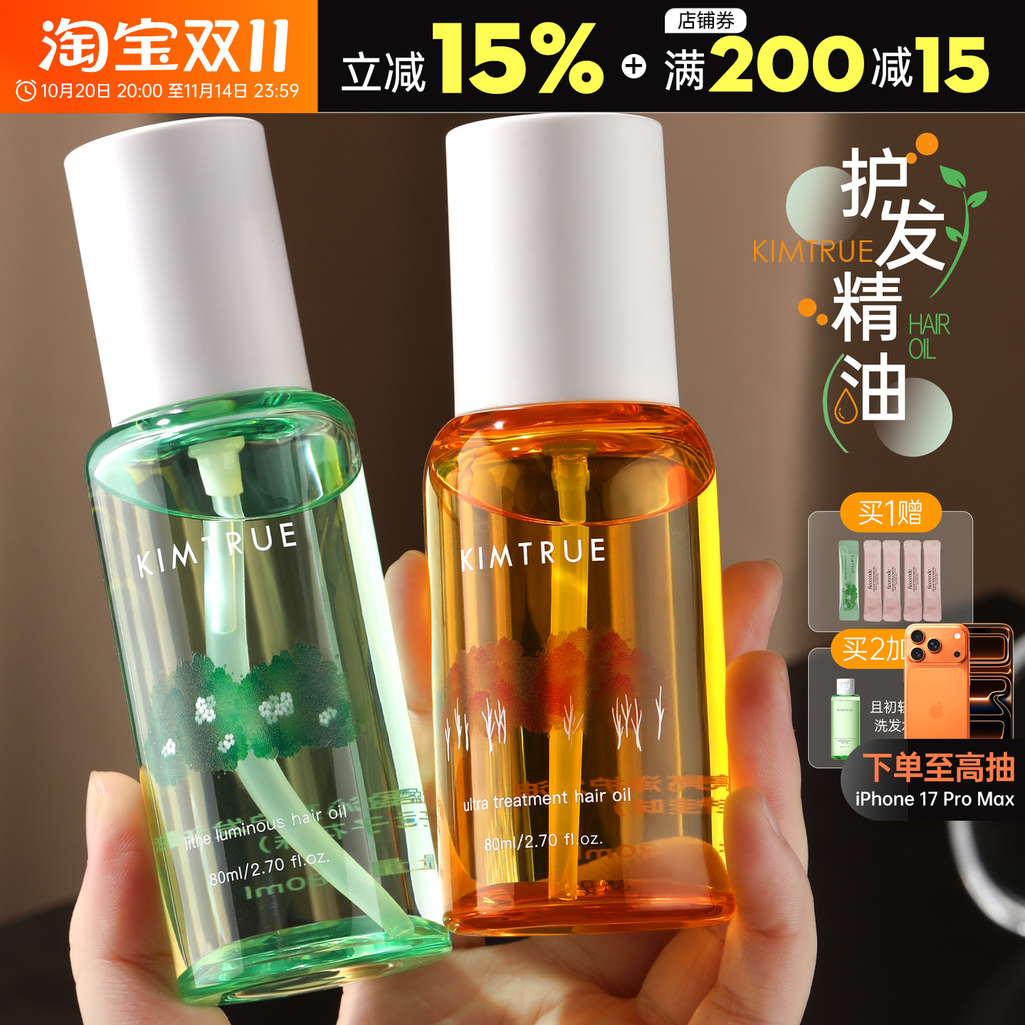 且初护发精油防毛躁头发柔顺