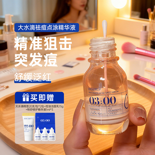 战痘精英~大水滴3点祛痘精华熬夜肌温和改善痘肌瘪痘泛红闭口