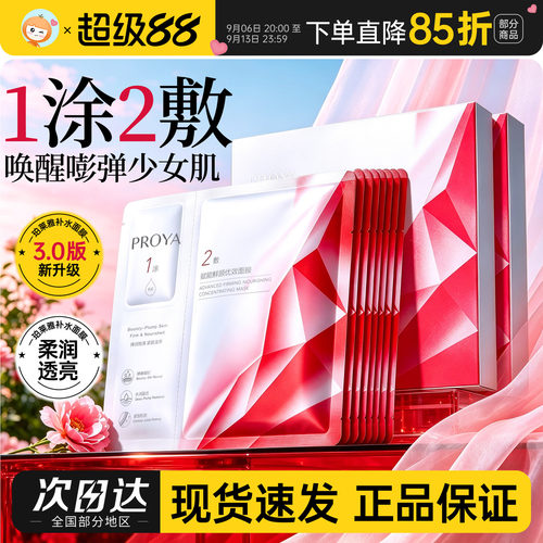 珀莱雅红宝石面膜3.0升级