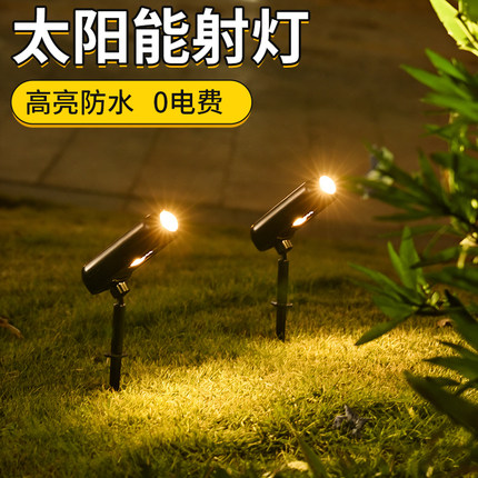 太阳能户外防水射灯家用庭院照树灯花园装饰氛围灯景观地插草坪灯