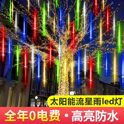 太阳能流星雨led灯户外防水