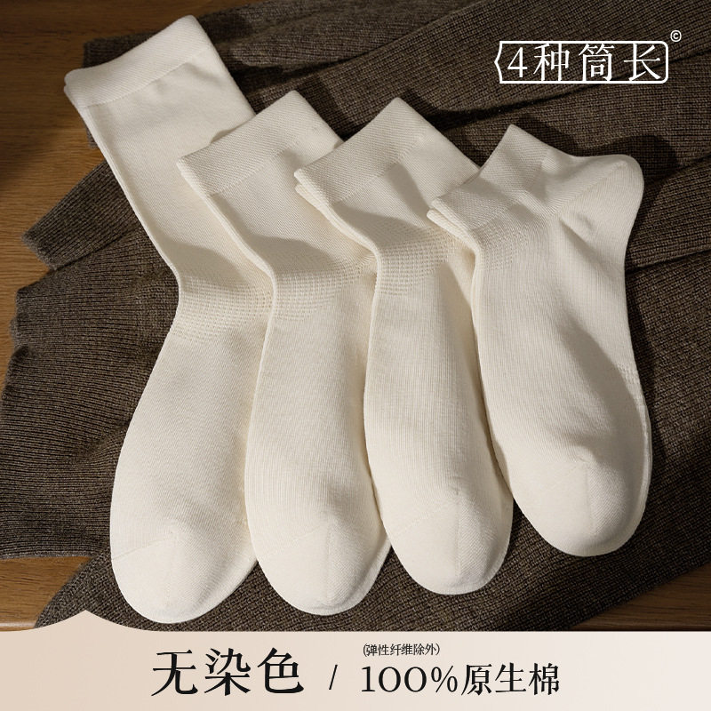 【不染色】诸暨袜业男女款短筒纯棉袜中筒袜防臭全棉长筒四季通用
