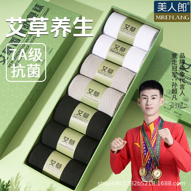 男士纯棉艾草香薰袜子中筒网眼防臭透气黑色白色简约休闲短袜