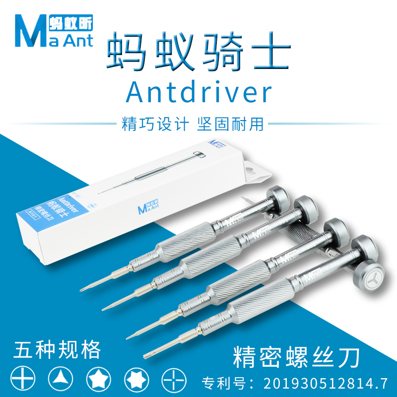 蚂蚁昕MY-901高精密螺丝刀IP安卓尾插十字五角螺丝刀拆机工具