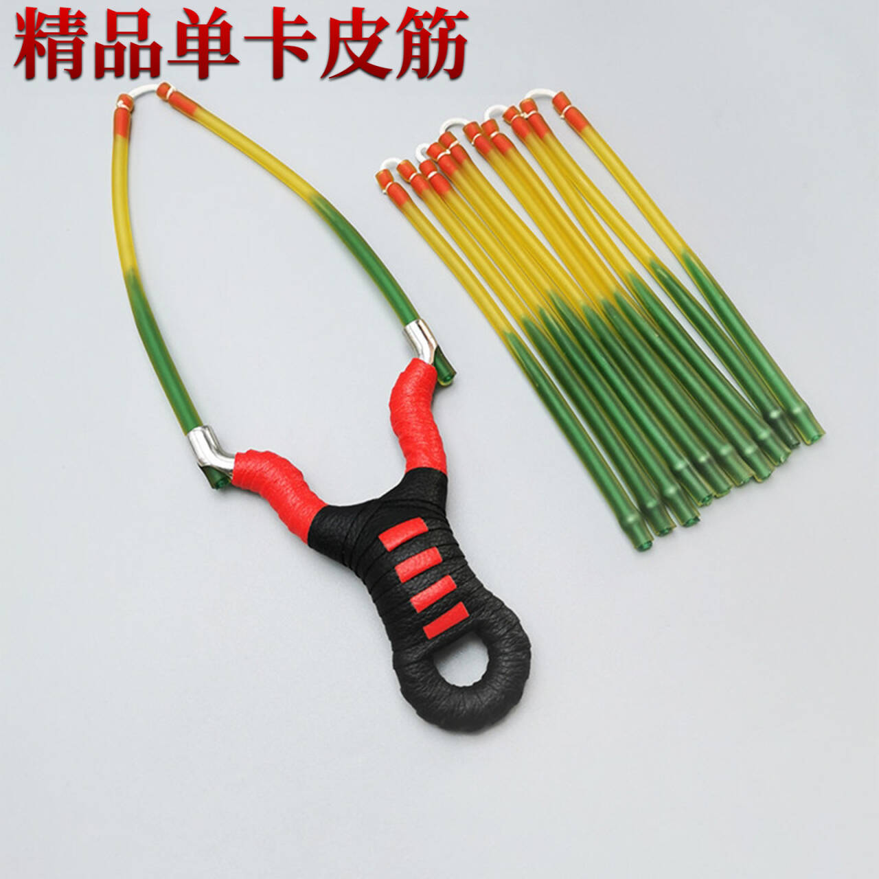 单卡皮筋滑轮弹弓皮筋图片