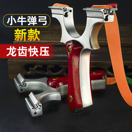 小牛弹弓夹片龙齿快压高精度弹弓