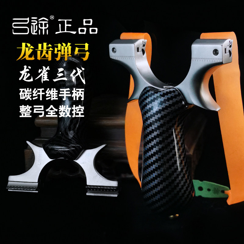 实用比赛传统正品扁皮弹弓龙雀