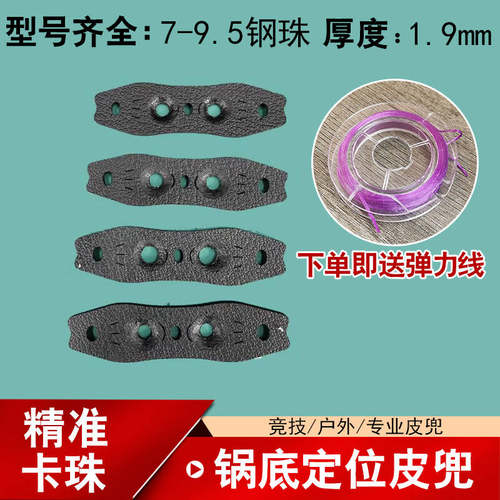 弹弓皮兜包皮锅底定位多型号可选