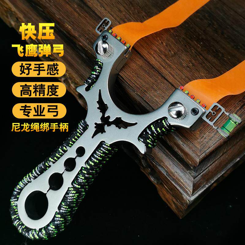 飞鹰弹弓成年人专用高精度不锈钢扁皮户外精准轻便弹弓配件大全