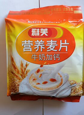 雅芙营养麦片（牛奶加钙)680g大礼包早餐营养食品
