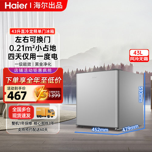 海尔冰箱43冰柜家用一级节能