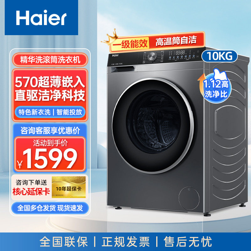 海尔10公斤全自动洗衣机BD38A1