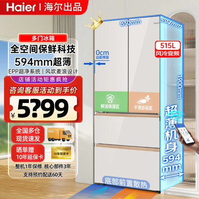 海尔515升冰箱零嵌入式十字门对开四门家用节能大容量超薄594mm