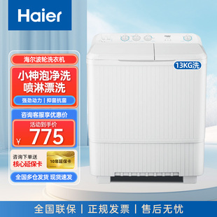 海尔洗衣机25年新款12/13kg半自动洗衣机双缸家用大容量82A7