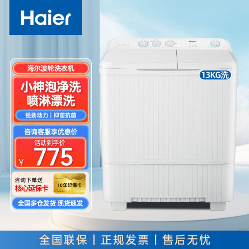 海尔洗衣机25年新款12/13kg半自动洗衣机双缸家用大容量82A7