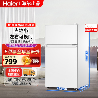 海尔88升迷你小冰箱家用黑金净化