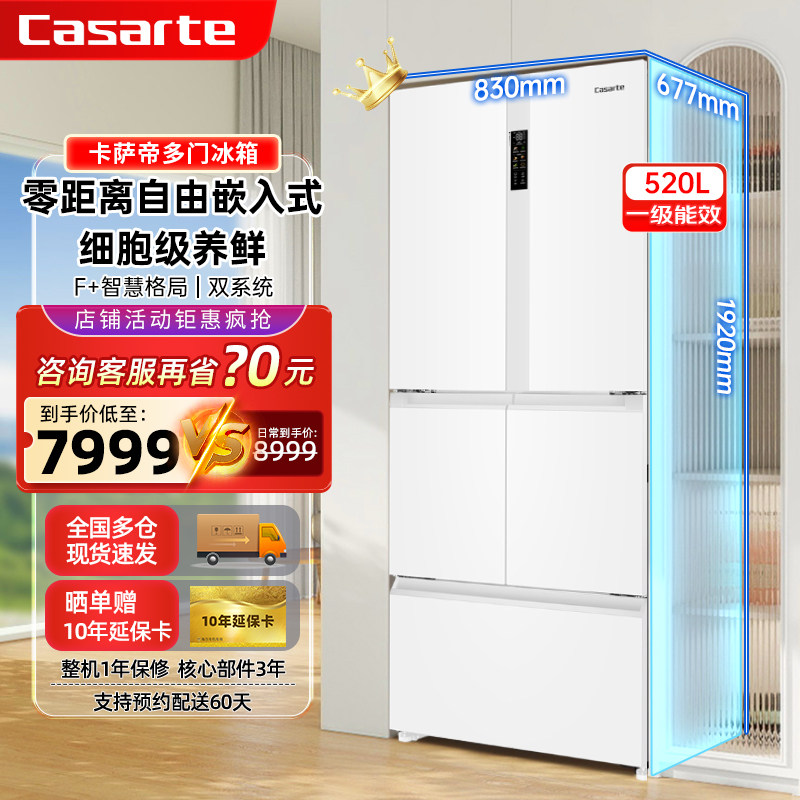 卡萨帝原石520升大容量冰箱智慧格局零嵌宽幅变温双系统家用