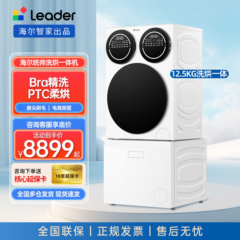 海尔智家出品统帅洗衣洗鞋机套装滚筒洗衣机内衣袜子分桶洗洗烘