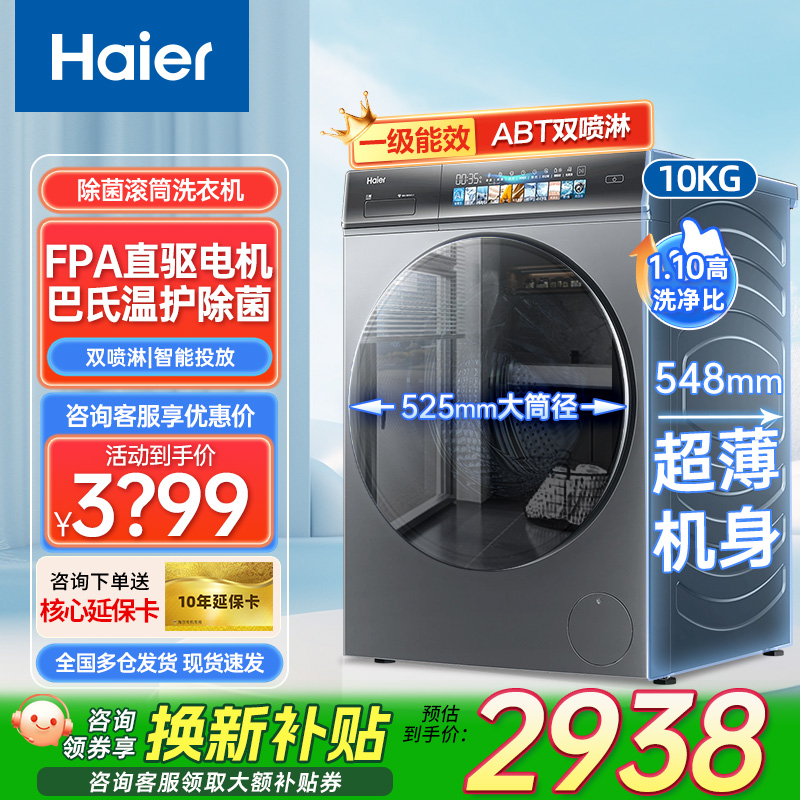 海尔云溪078精华洗滚筒洗衣机10公斤超薄全自动直驱变频智能投放