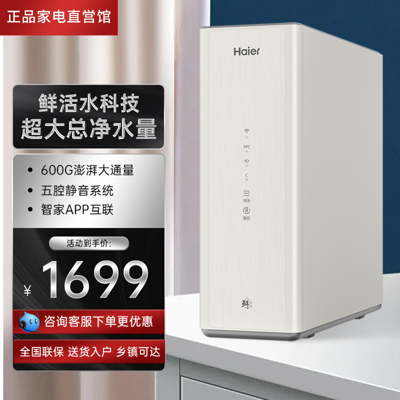 海尔净水机家用直饮自来水RO反渗透厨房过滤器长效阻垢小型净水器
