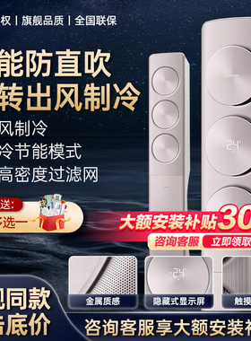 三星空调音享家3匹立式变频新能效家用柜机节能省电大风量72/EBB3