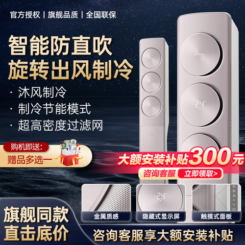 三星空调音享家3匹立式变频新能效家用柜机节能省电大风量72/EBB3