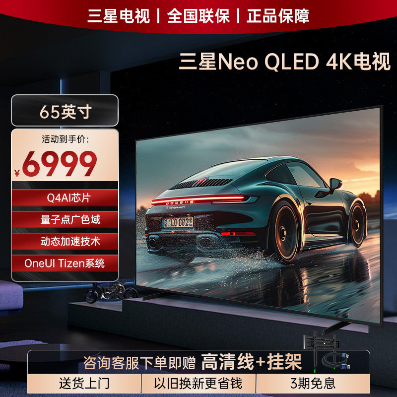 三星QLED量子点电视 超薄4K AI芯片85/75/65英寸高刷平板电视机